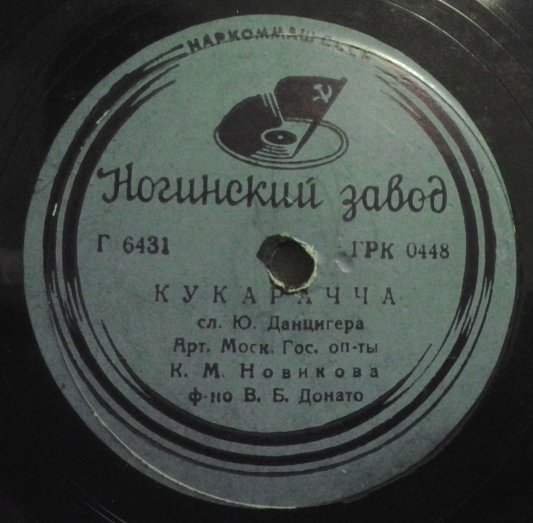 Klavdiya Novikova (Клавдия Михайловна Новикова) – La Cucaracha (Кукарачча)