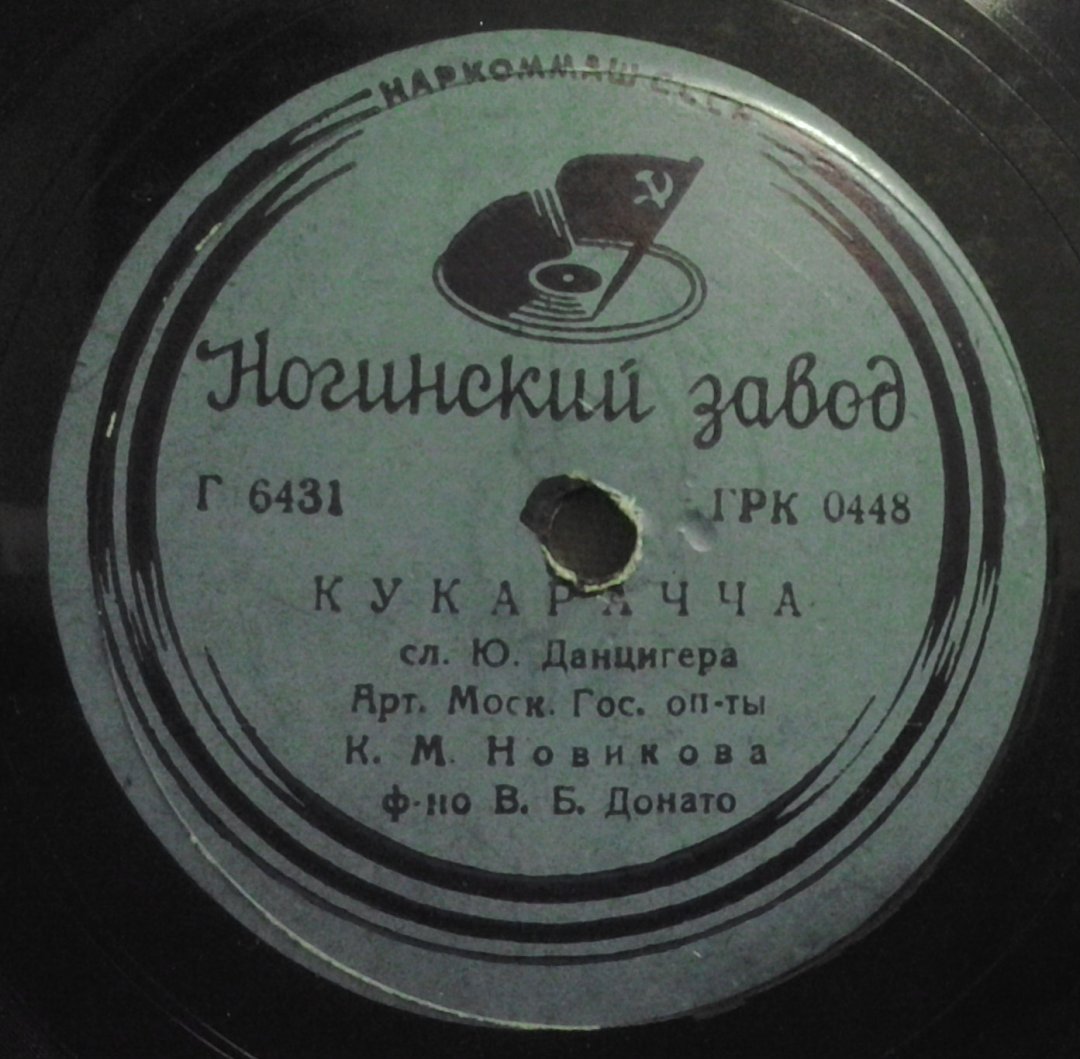 Klavdiya Novikova (Клавдия Михайловна Новикова) – La Cucaracha (Кукарачча)