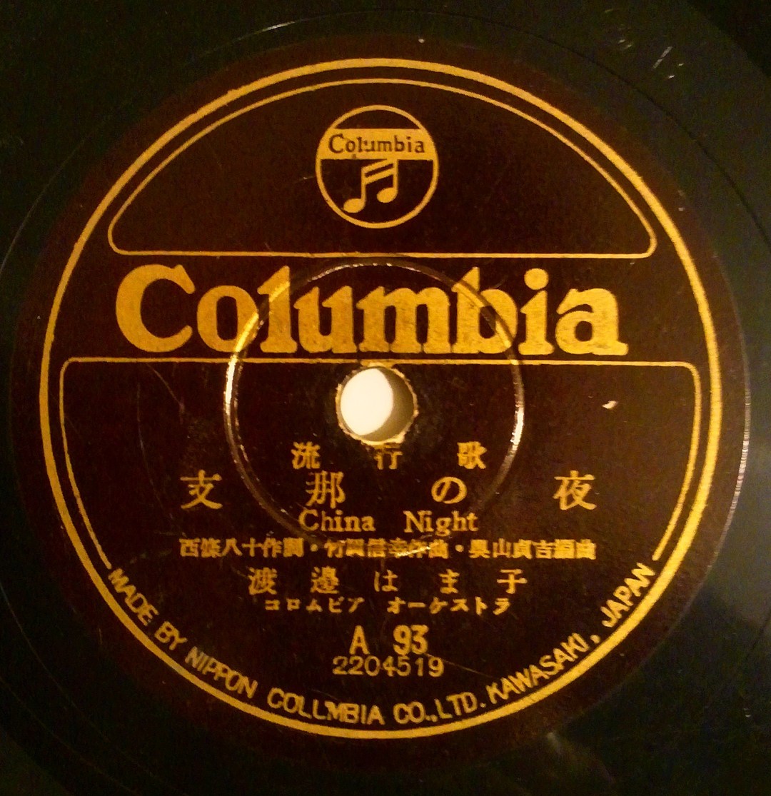 Watanabe Hamako - Shina No Yoru